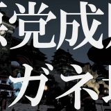 STORY | 4.サブクエスト4.0【悪党成敗 クガネ城】