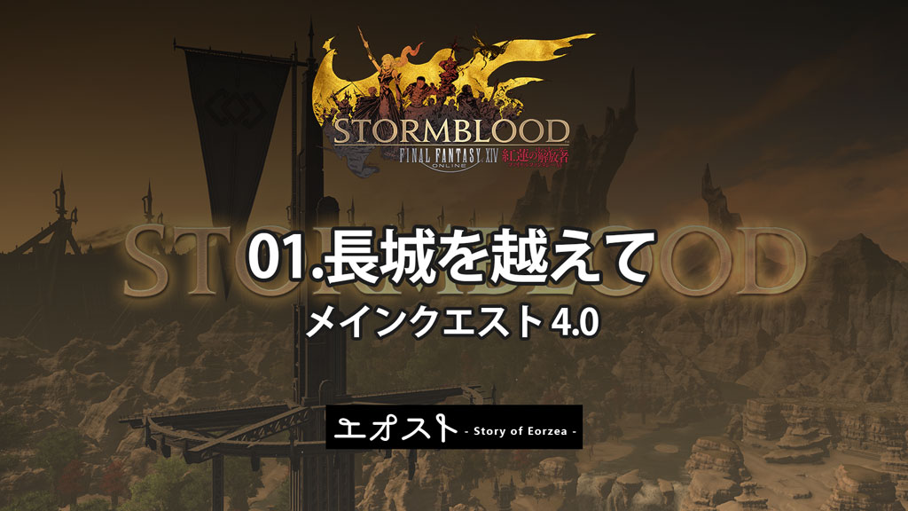 ff14 人気 クエスト ポスターの貼り方